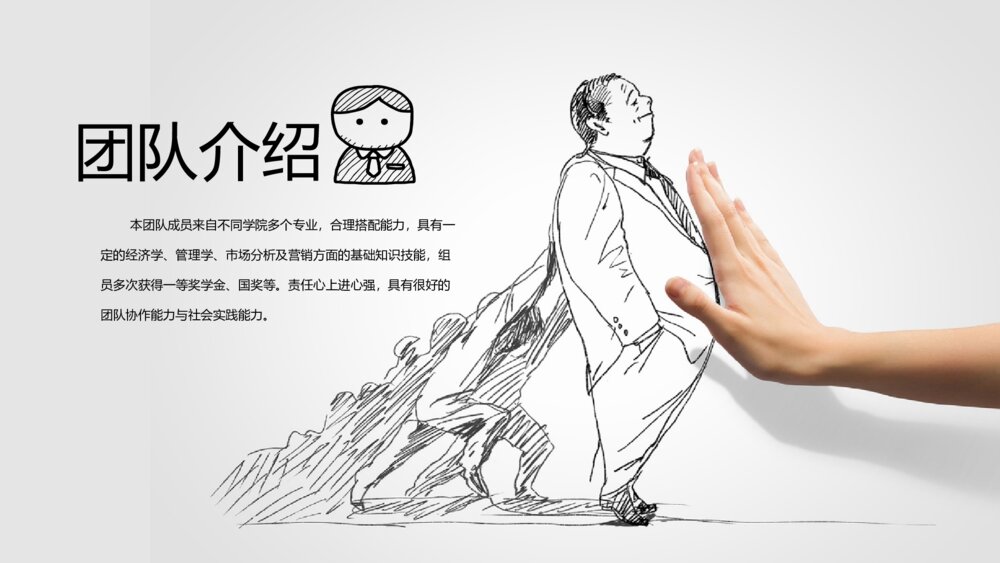 创意手势手绘公司介绍PPT模板5