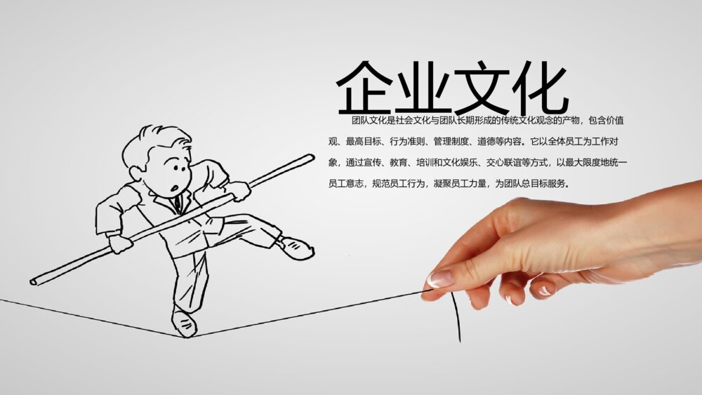 创意手势手绘公司介绍PPT模板6
