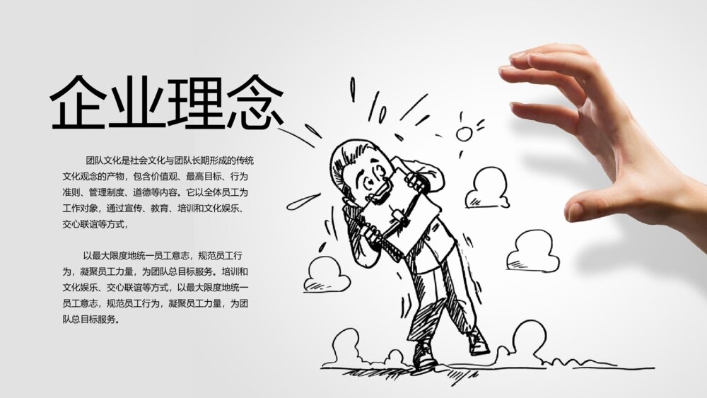 创意手势手绘公司介绍PPT模板7