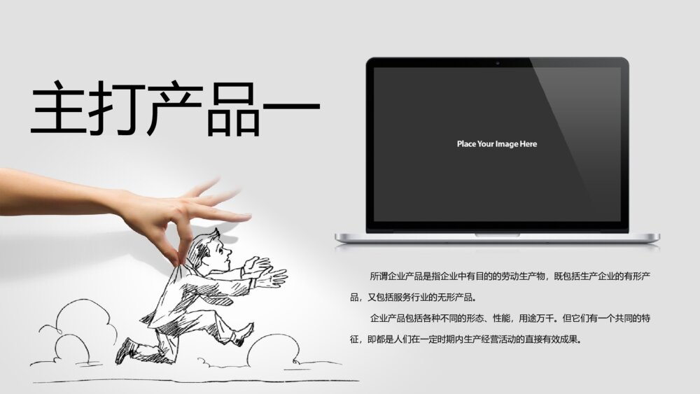 创意手势手绘公司介绍PPT模板10