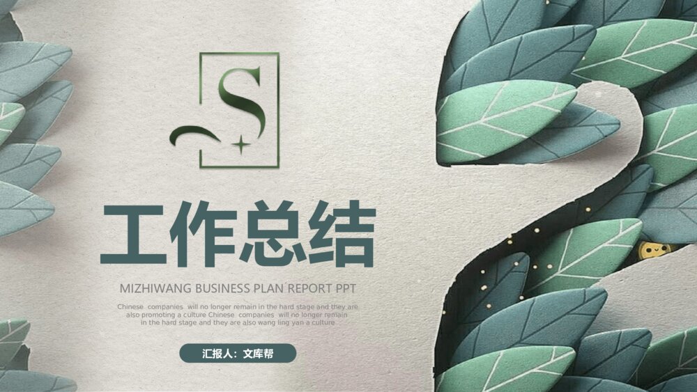 创意清新剪纸工作总结PPT模板1