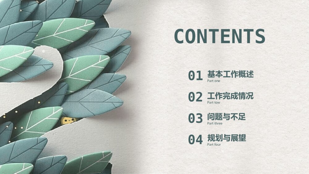 创意清新剪纸工作总结PPT模板2