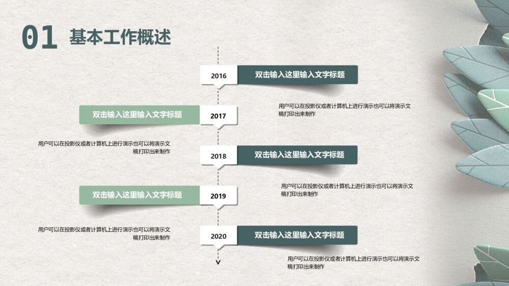 创意清新剪纸工作总结PPT模板6