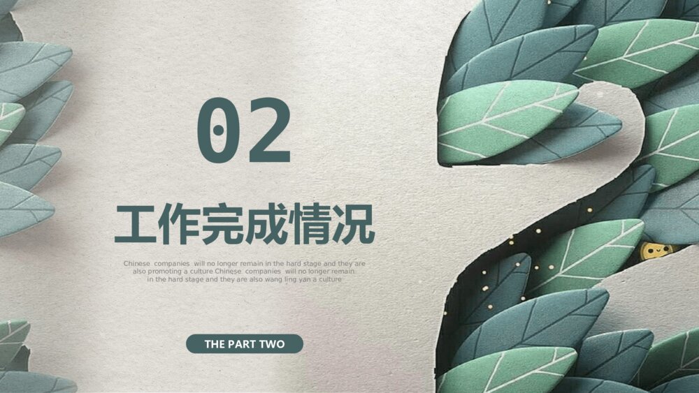 创意清新剪纸工作总结PPT模板9