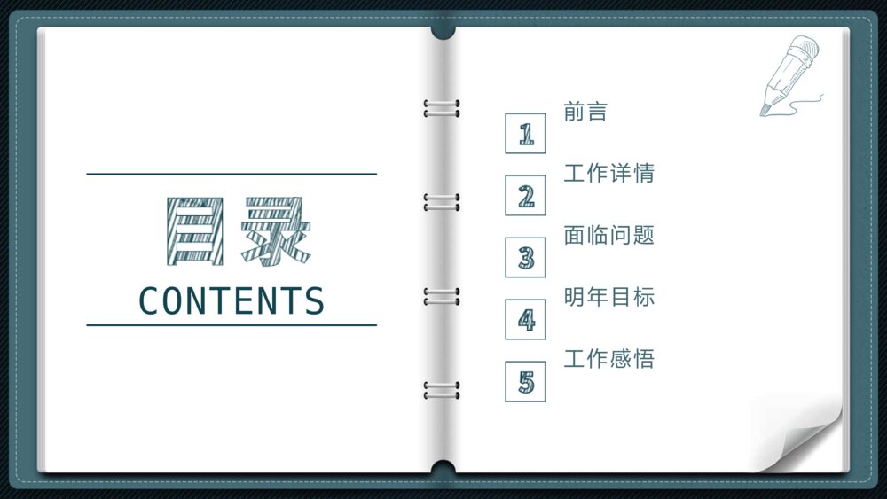 创意翻页活页笔记本PPT模板2
