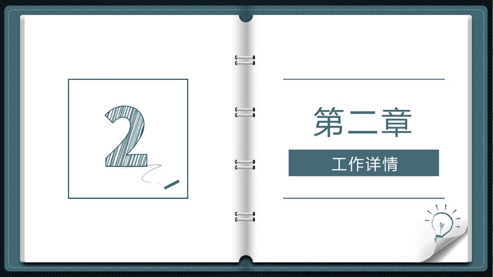 创意翻页活页笔记本PPT模板4