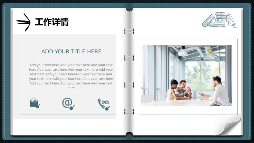 创意翻页活页笔记本PPT模板5