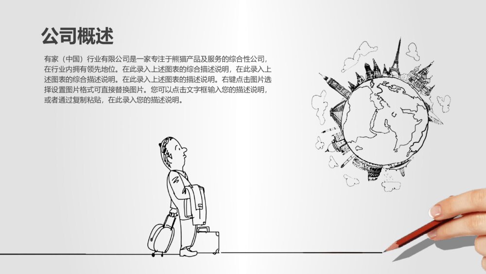 创意动态手势手绘PPT模板4