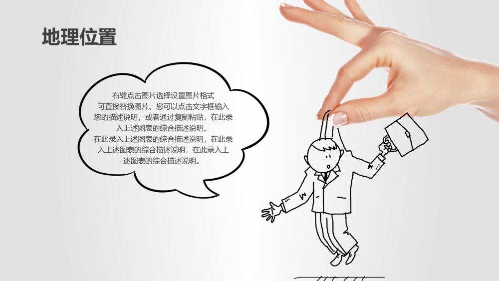 创意动态手势手绘PPT模板5