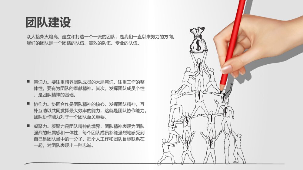 创意动态手势手绘PPT模板6