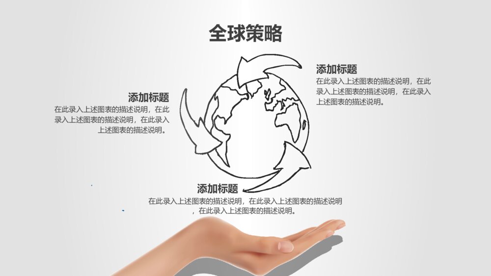 创意动态手势手绘PPT模板10