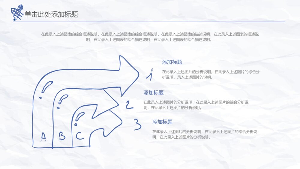 创意简约手绘简笔画PPT模板4