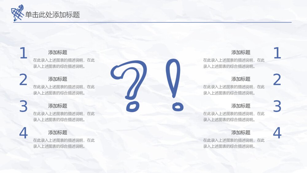 创意简约手绘简笔画PPT模板5