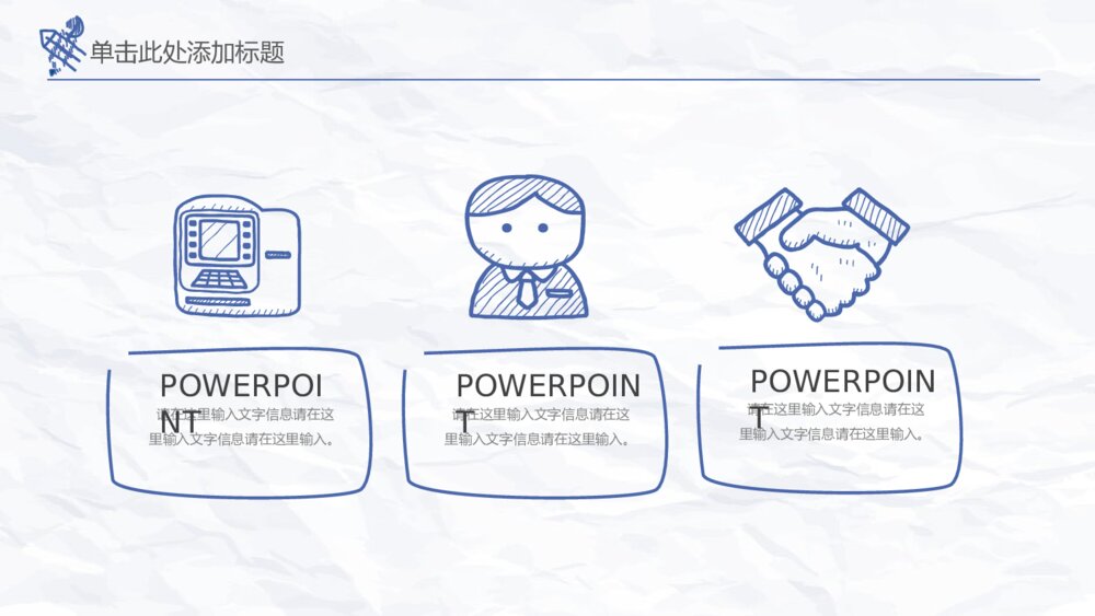 创意简约手绘简笔画PPT模板6