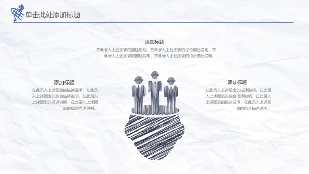 创意简约手绘简笔画PPT模板7