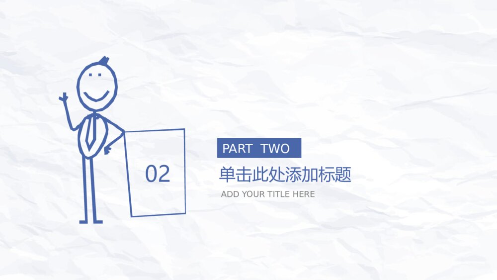 创意简约手绘简笔画PPT模板9