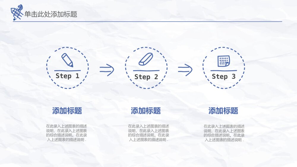创意简约手绘简笔画PPT模板10