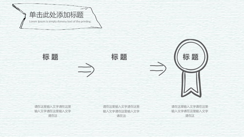 创意铅笔线条手绘PPT模板6