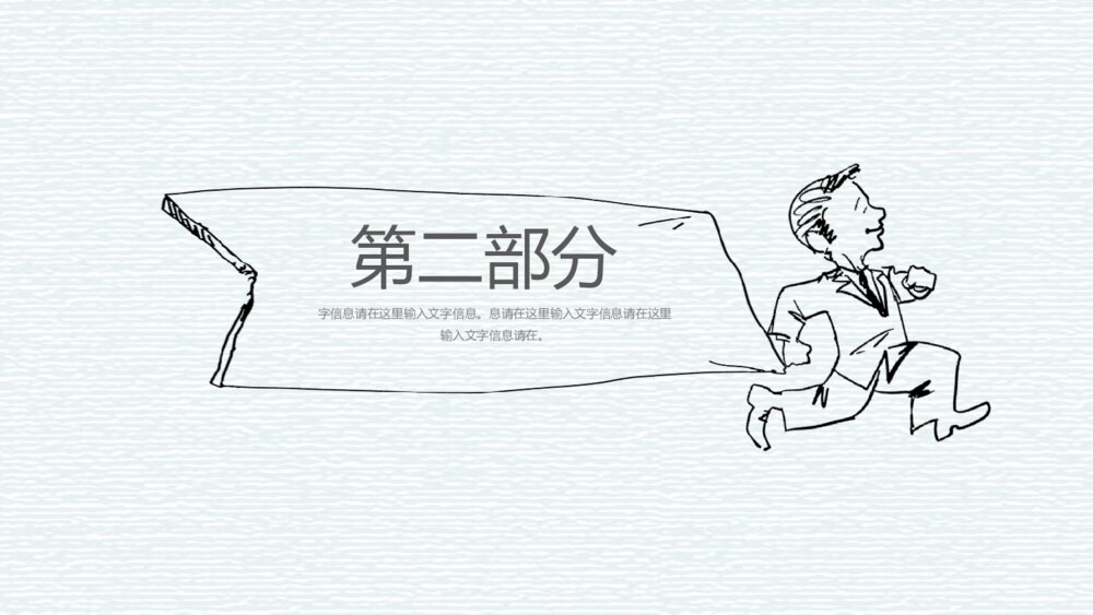 创意铅笔线条手绘PPT模板8