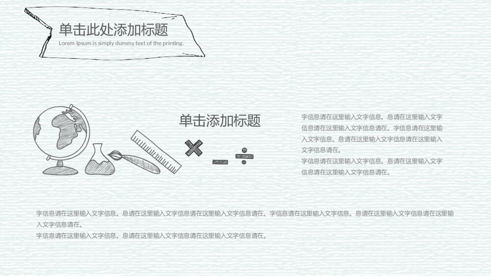 创意铅笔线条手绘PPT模板9