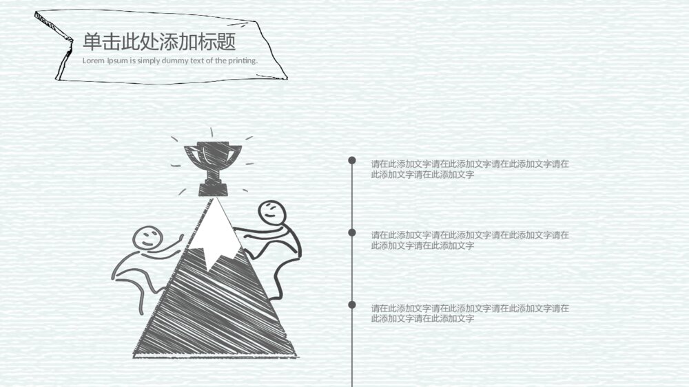 创意铅笔线条手绘PPT模板10