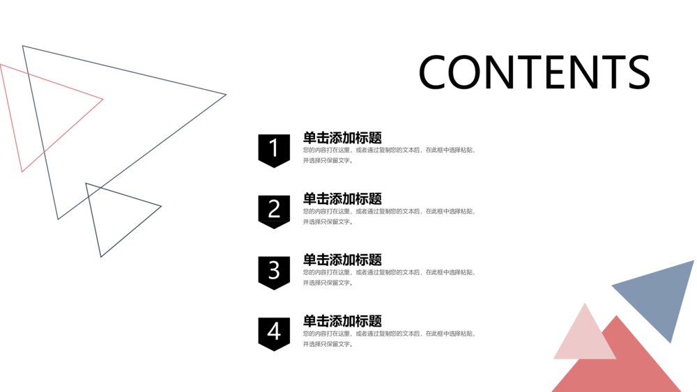 创意三角风通用PPT模板2