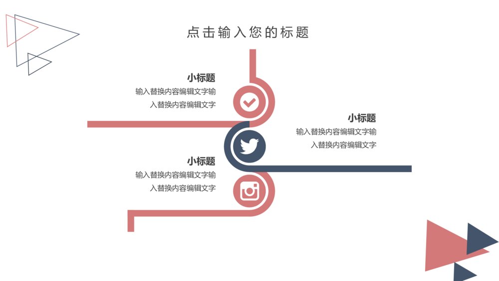 创意三角风通用PPT模板4