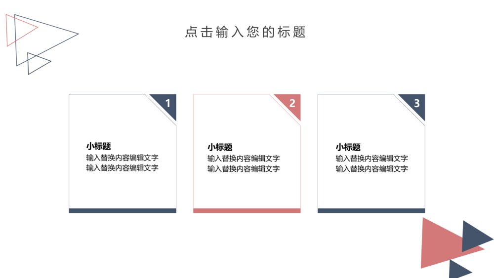 创意三角风通用PPT模板5