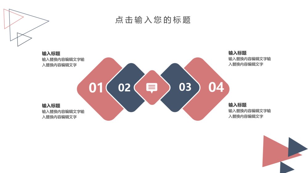 创意三角风通用PPT模板6