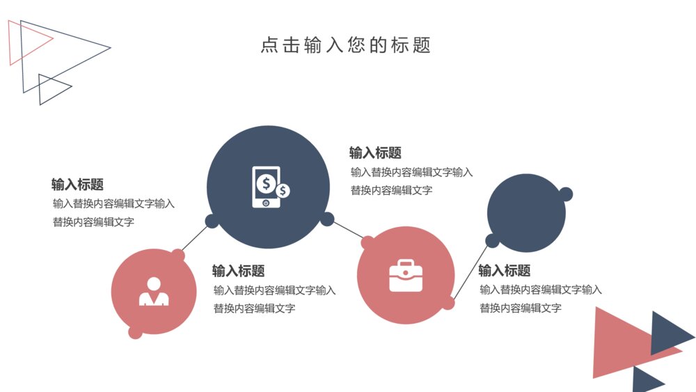 创意三角风通用PPT模板10