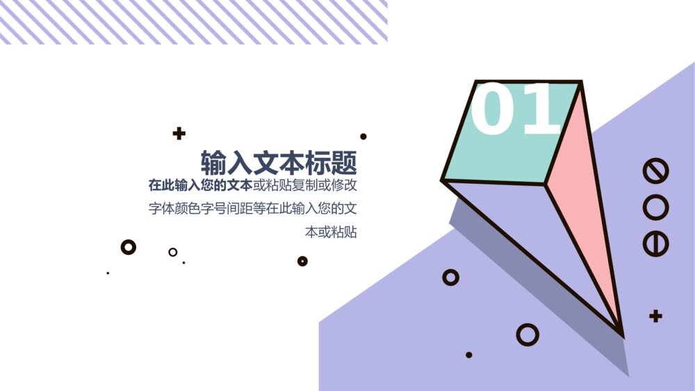 创意小清新MBE风汇报PPT模板3