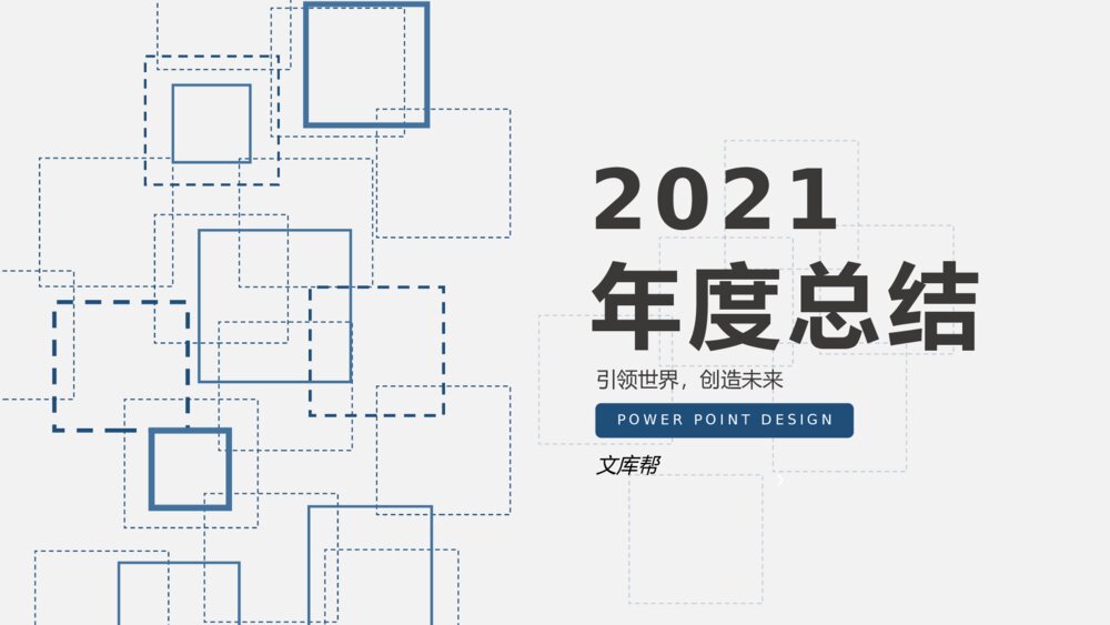 简约科技年终总结工作汇报PPT模板1