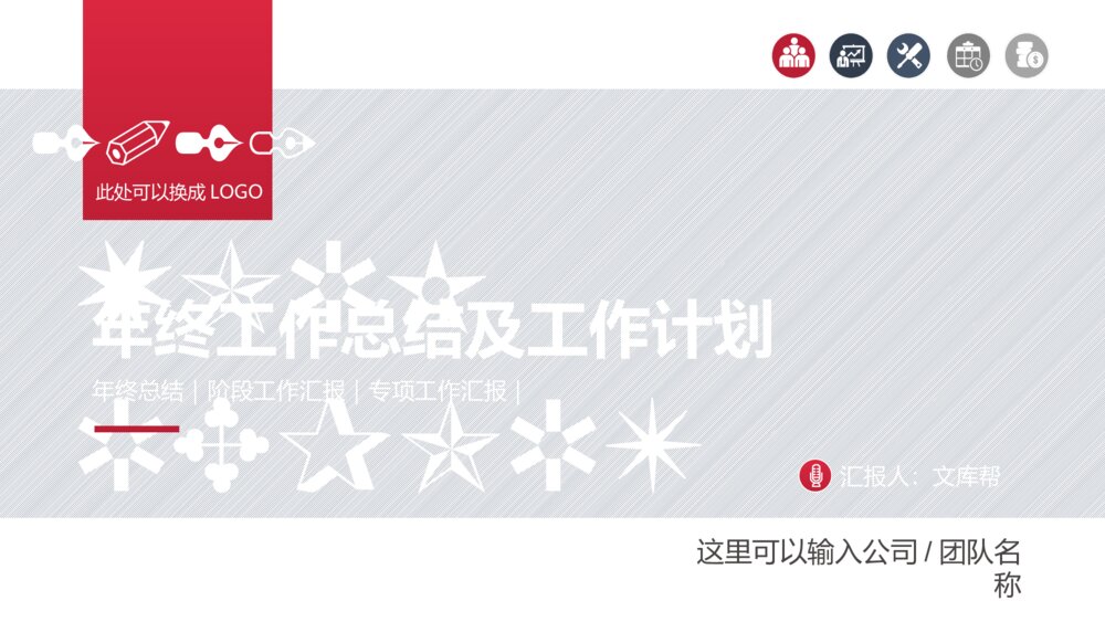 大气实用年终工作总结工作计划PPT模板1