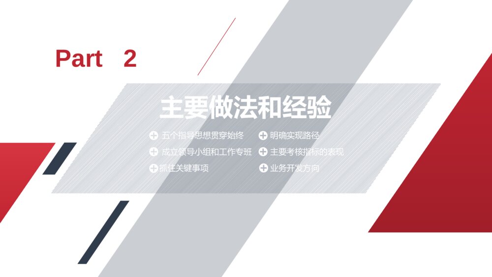 大气实用年终工作总结工作计划PPT模板10
