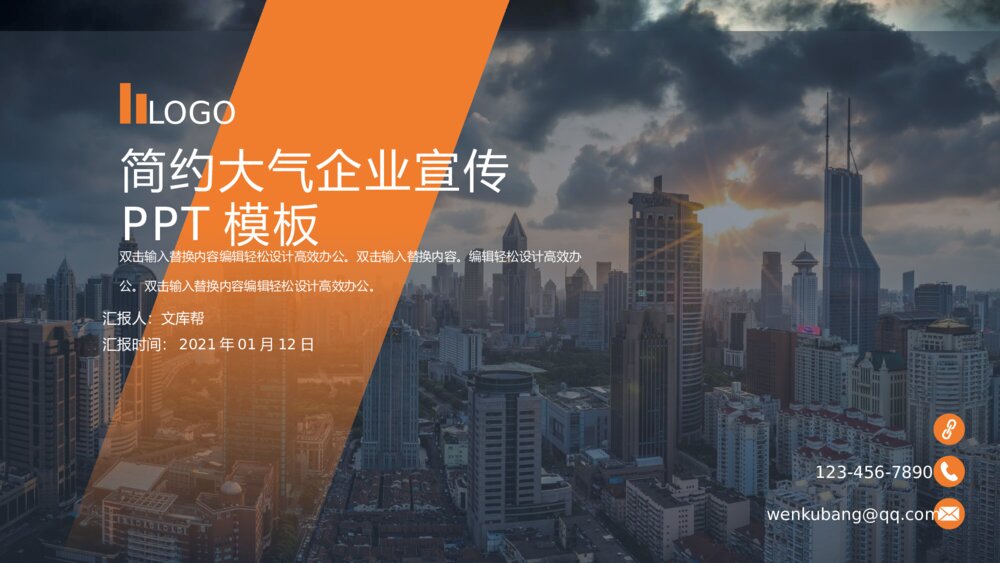 大气企业宣传介绍产品发布PPT模板1