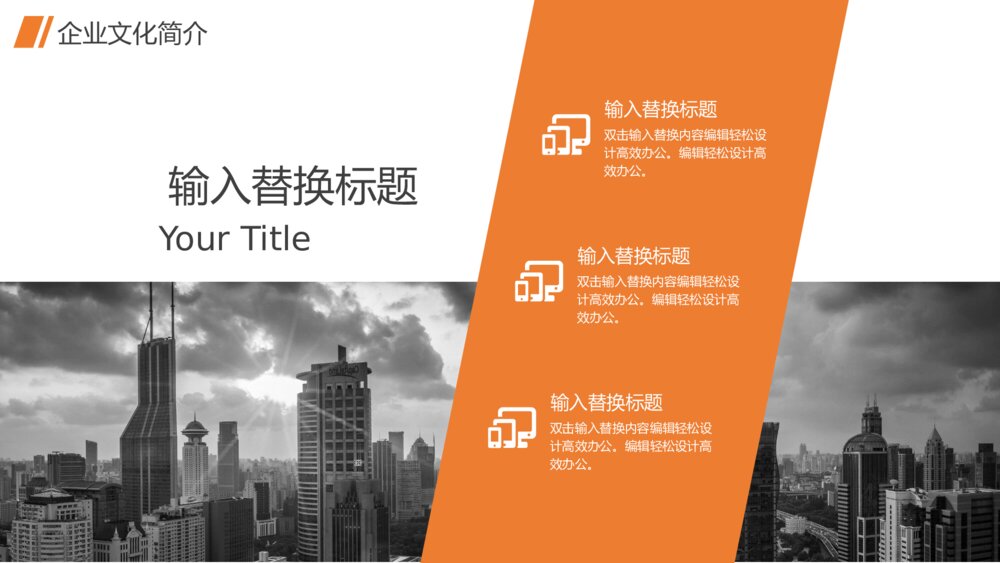 大气企业宣传介绍产品发布PPT模板6