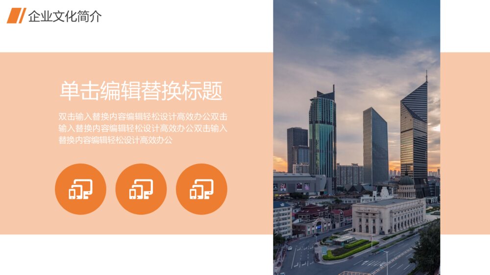 大气企业宣传介绍产品发布PPT模板8
