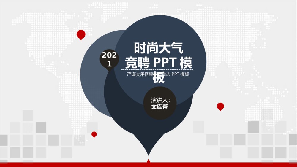 时尚大气岗位竞聘述职PPT模板1