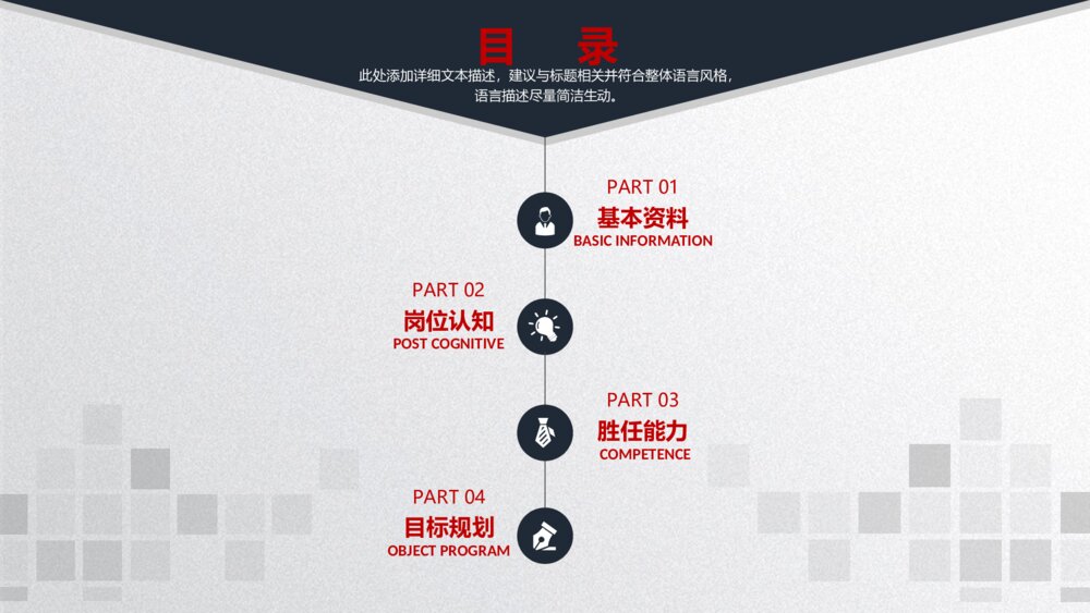 时尚大气岗位竞聘述职PPT模板2