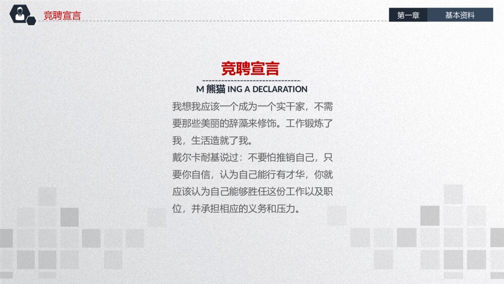 时尚大气岗位竞聘述职PPT模板4