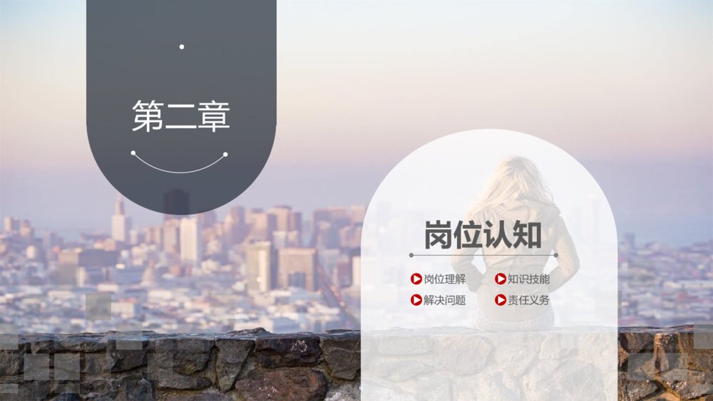 时尚大气岗位竞聘述职PPT模板10