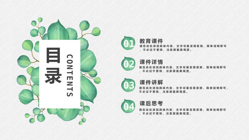 淡雅绿色叶子小清新PPT模板2