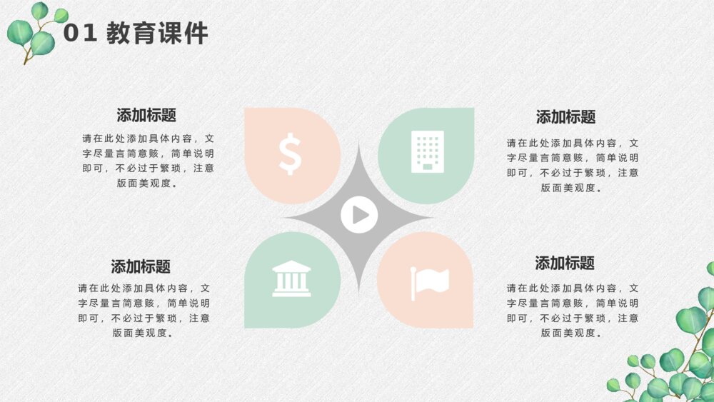 淡雅绿色叶子小清新PPT模板4