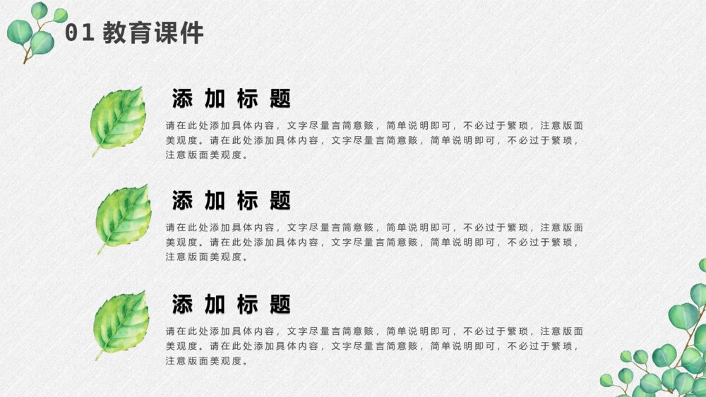淡雅绿色叶子小清新PPT模板5