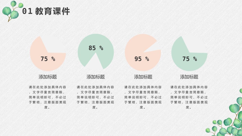 淡雅绿色叶子小清新PPT模板6