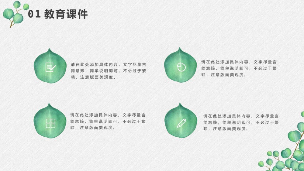 淡雅绿色叶子小清新PPT模板7