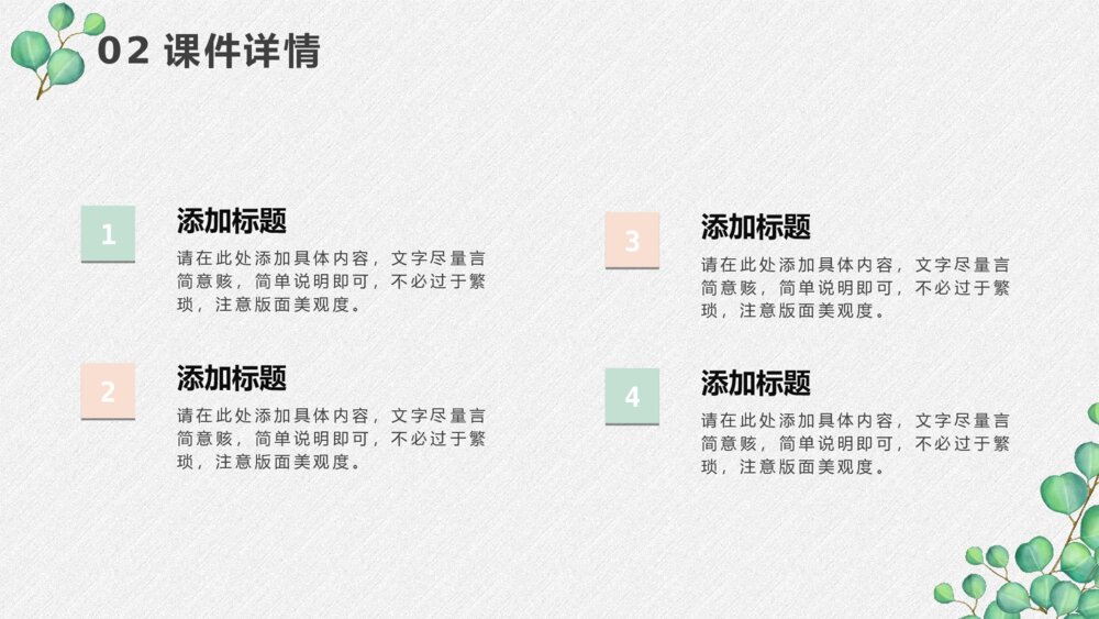 淡雅绿色叶子小清新PPT模板10