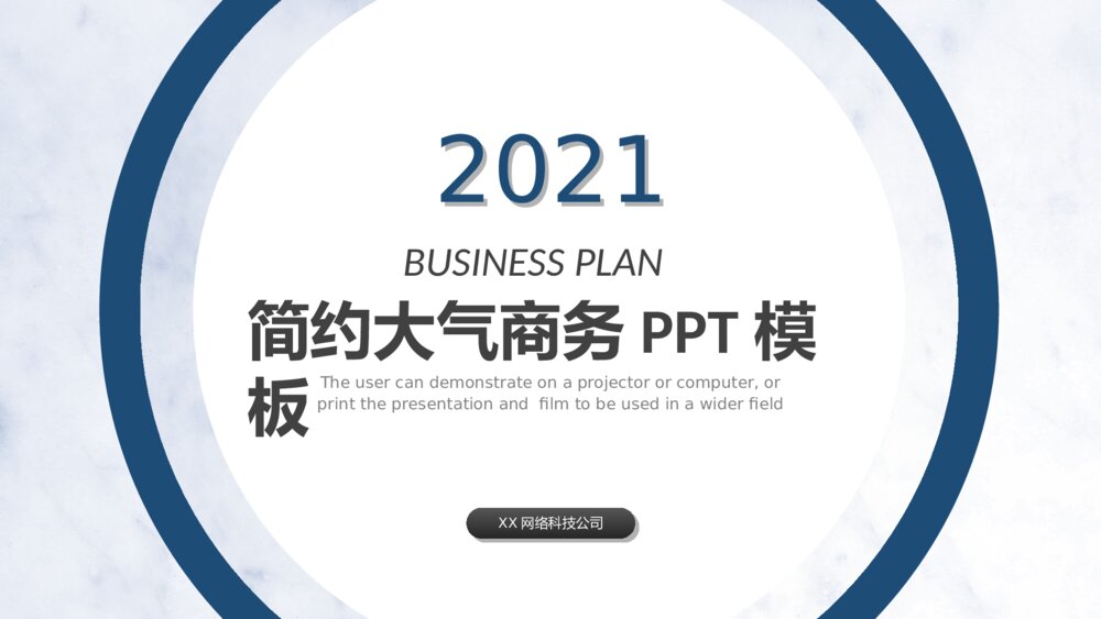 简约商务风圆环商务PPT模板1