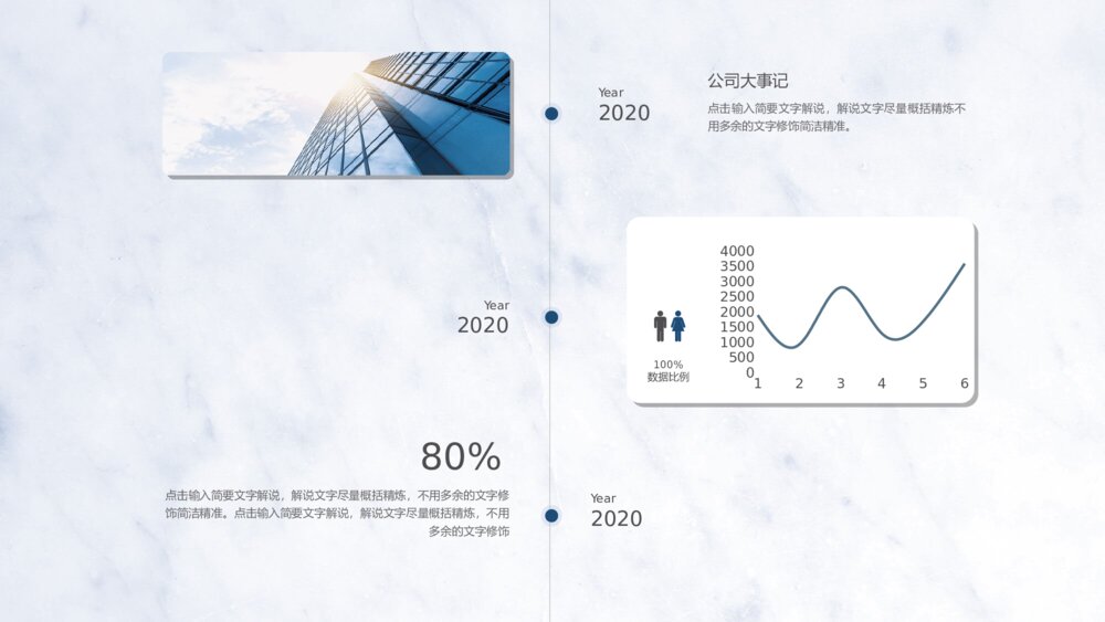 简约商务风圆环商务PPT模板6