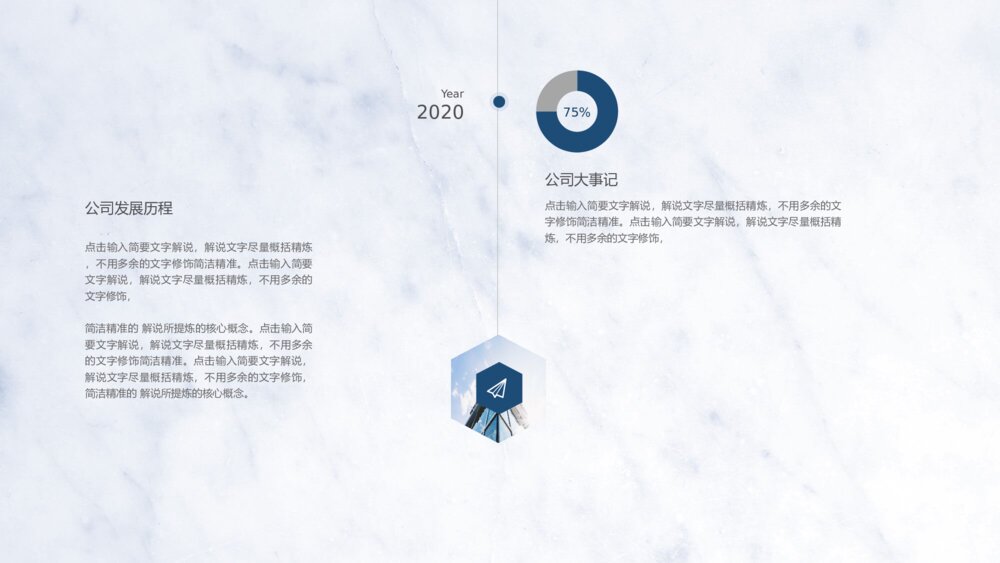 简约商务风圆环商务PPT模板7